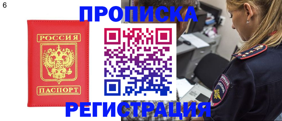 прописка иностранных граждан в Знаменске